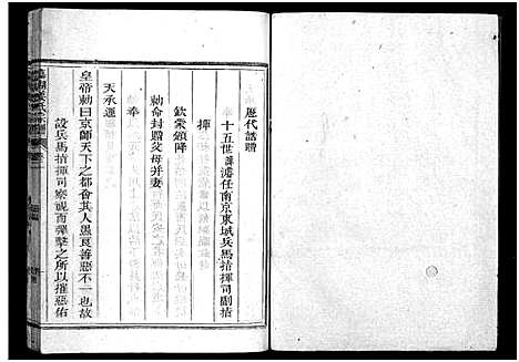 [姜]嘉湖姜氏宗谱_46卷 (浙江) 嘉湖姜氏家谱_二.pdf