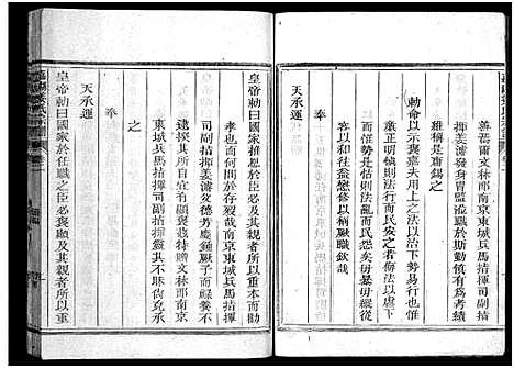 [姜]嘉湖姜氏宗谱_46卷 (浙江) 嘉湖姜氏家谱_二.pdf