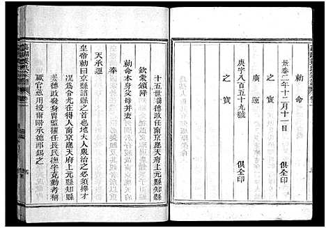 [姜]嘉湖姜氏宗谱_46卷 (浙江) 嘉湖姜氏家谱_二.pdf