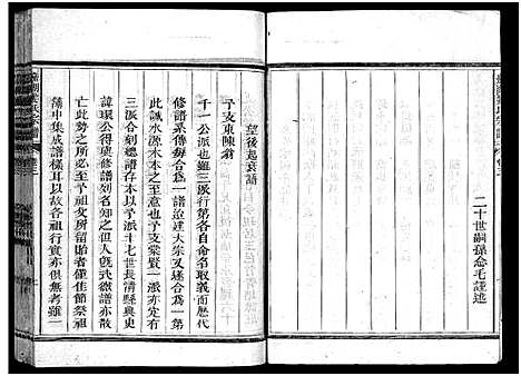 [姜]嘉湖姜氏宗谱_46卷 (浙江) 嘉湖姜氏家谱_三.pdf