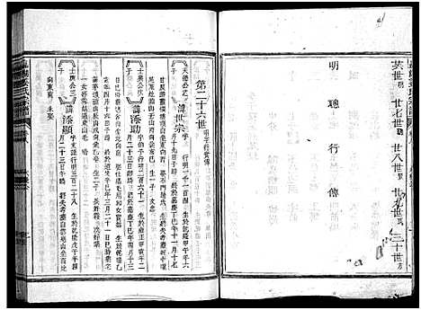 [姜]嘉湖姜氏宗谱_46卷 (浙江) 嘉湖姜氏家谱_八.pdf