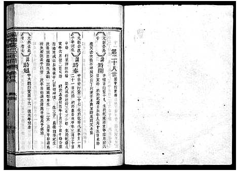 [姜]嘉湖姜氏宗谱_46卷 (浙江) 嘉湖姜氏家谱_十七.pdf