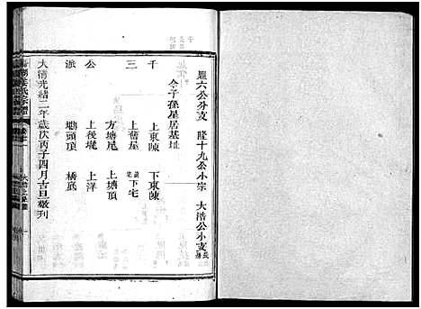 [姜]嘉湖姜氏宗谱_46卷 (浙江) 嘉湖姜氏家谱_十八.pdf