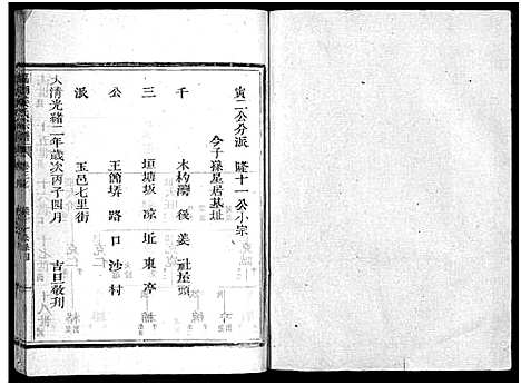 [姜]嘉湖姜氏宗谱_46卷 (浙江) 嘉湖姜氏家谱_三十三.pdf