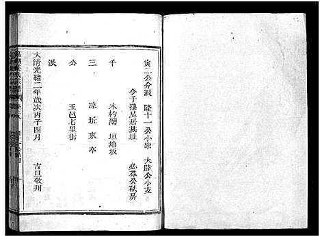 [姜]嘉湖姜氏宗谱_46卷 (浙江) 嘉湖姜氏家谱_三十四.pdf