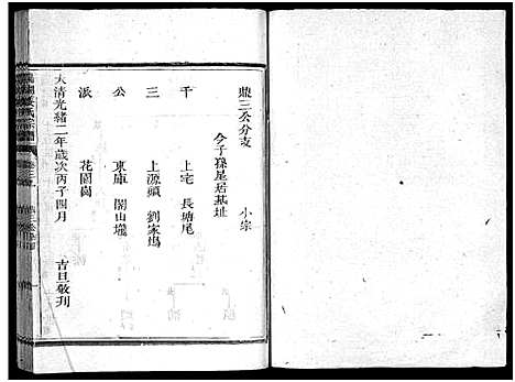 [姜]嘉湖姜氏宗谱_46卷 (浙江) 嘉湖姜氏家谱_三十五.pdf