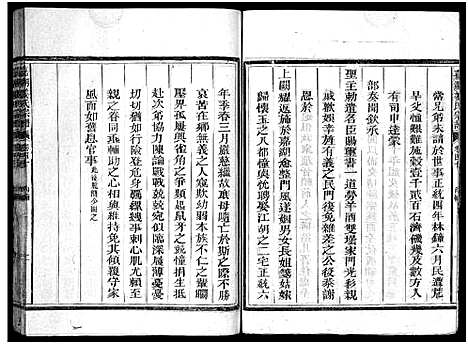 [姜]嘉湖姜氏宗谱_46卷 (浙江) 嘉湖姜氏家谱_三十六.pdf