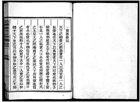 [姜]嘉湖姜氏宗谱_46卷 (浙江) 嘉湖姜氏家谱_三十七.pdf