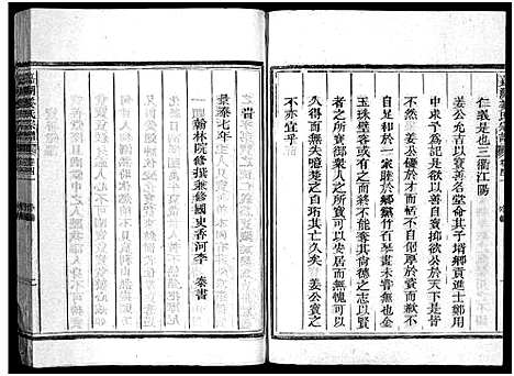 [姜]嘉湖姜氏宗谱_46卷 (浙江) 嘉湖姜氏家谱_三十七.pdf