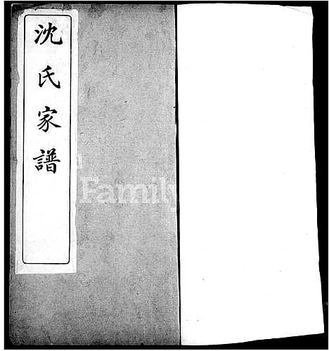 [沈]嘉兴将庄村沈氏家谱 (浙江) 嘉兴将庄村沈氏家谱.pdf