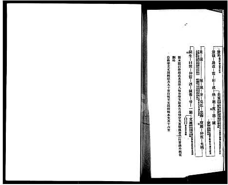 [沈]嘉兴将庄村沈氏家谱 (浙江) 嘉兴将庄村沈氏家谱.pdf