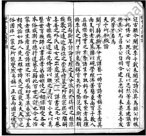 [李]嘉兴梅会李氏族谱_22卷 (浙江) 嘉兴梅会李氏家谱.pdf