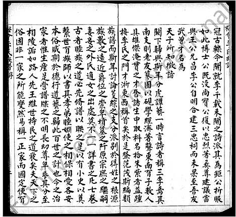 [李]嘉兴梅会李氏族谱_22卷 (浙江) 嘉兴梅会李氏家谱.pdf