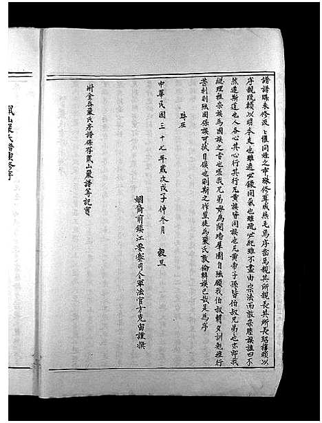 [严]严氏宗谱_不分卷 (浙江) 严氏家谱_一.pdf