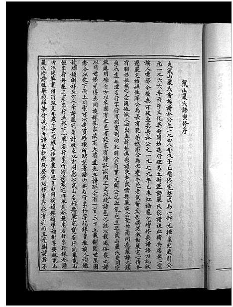 [严]严氏宗谱_不分卷 (浙江) 严氏家谱_一.pdf