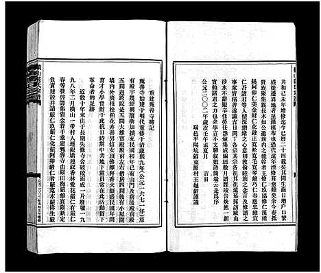 [严]严氏宗谱_残卷 (浙江) 严氏家谱.pdf