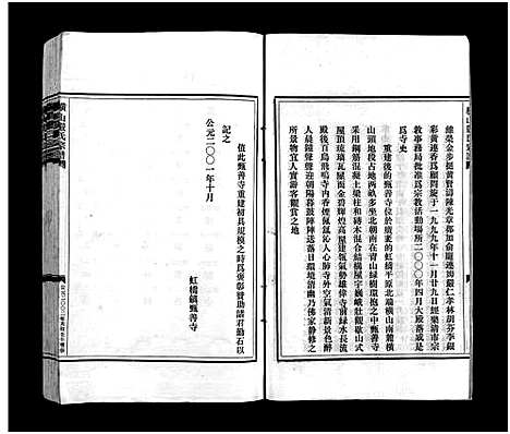 [严]严氏宗谱_残卷 (浙江) 严氏家谱.pdf