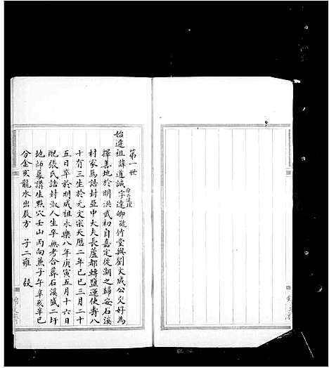 [严]严氏家谱 (浙江) 严氏家谱.pdf