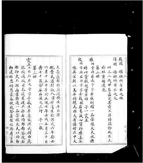 [严]严氏家谱 (浙江) 严氏家谱.pdf