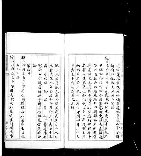 [严]严氏家谱 (浙江) 严氏家谱.pdf