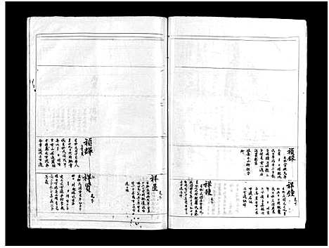 [严]严氏房谱_不分卷 (浙江) 严氏房谱.pdf