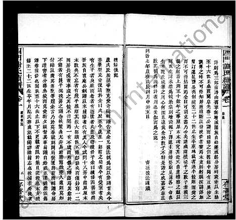 [谢]四门谢氏续谱_10卷 (浙江) 四门谢氏续谱_一.pdf