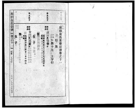 [多姓]坦阳金氏宗谱_20卷 (浙江) 坦阳金氏家谱_十一.pdf