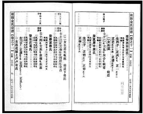 [多姓]坦阳金氏宗谱_20卷 (浙江) 坦阳金氏家谱_十一.pdf