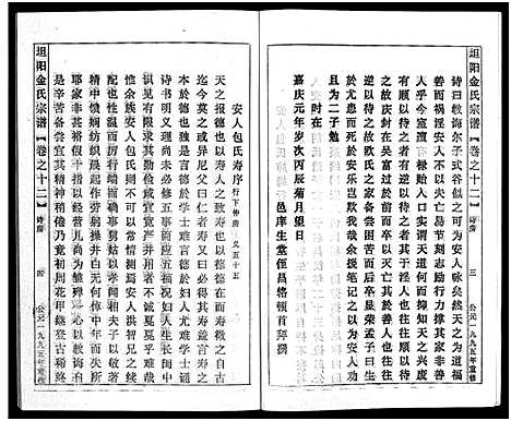 [多姓]坦阳金氏宗谱_20卷 (浙江) 坦阳金氏家谱_十二.pdf