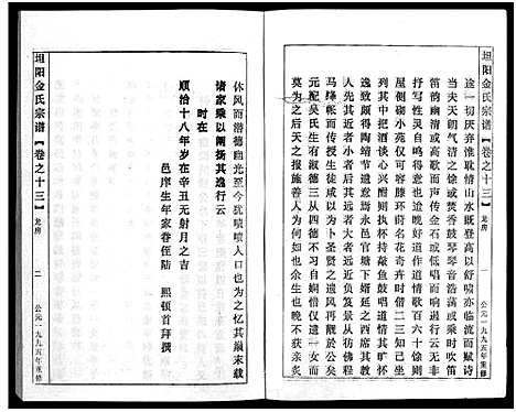 [多姓]坦阳金氏宗谱_20卷 (浙江) 坦阳金氏家谱_十三.pdf