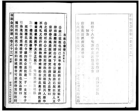 [多姓]坦阳金氏宗谱_20卷 (浙江) 坦阳金氏家谱_十三.pdf