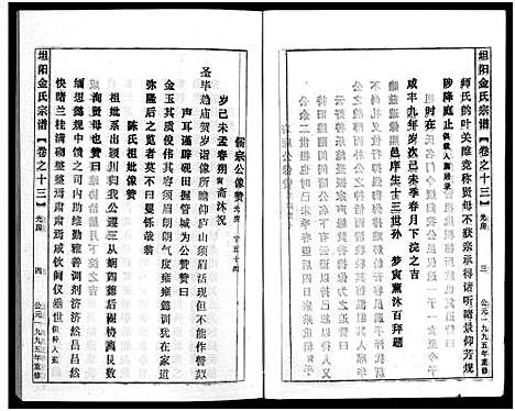 [多姓]坦阳金氏宗谱_20卷 (浙江) 坦阳金氏家谱_十三.pdf