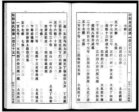 [多姓]坦阳金氏宗谱_20卷 (浙江) 坦阳金氏家谱_十五.pdf