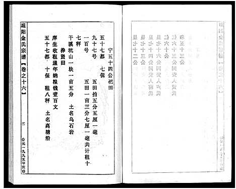 [多姓]坦阳金氏宗谱_20卷 (浙江) 坦阳金氏家谱_十六.pdf