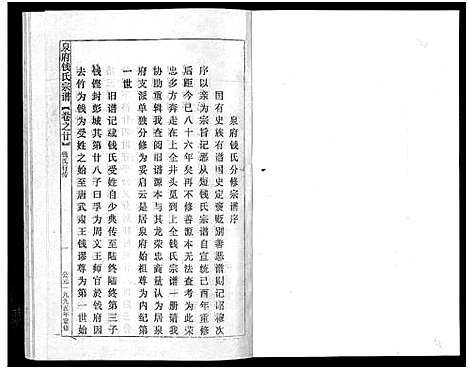 [多姓]坦阳金氏宗谱_20卷 (浙江) 坦阳金氏家谱_二十.pdf