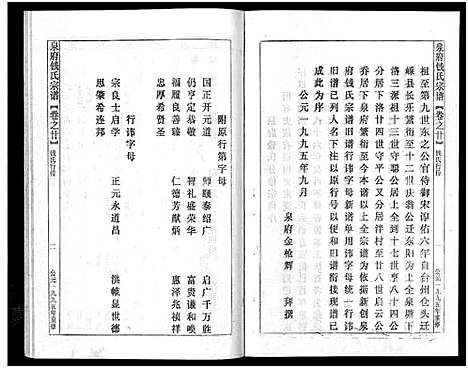 [多姓]坦阳金氏宗谱_20卷 (浙江) 坦阳金氏家谱_二十.pdf