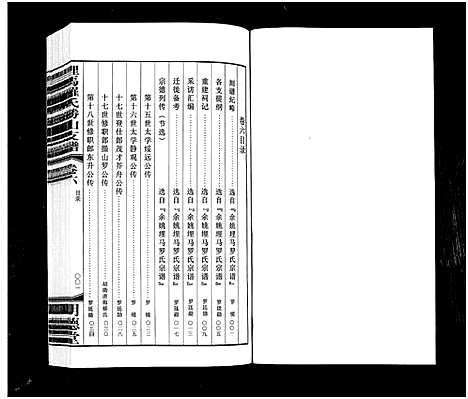 [罗]埋马罗氏胜山支谱_6卷 (浙江) 埋马罗氏胜山支谱_四.pdf