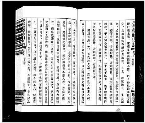 [罗]埋马罗氏胜山支谱_6卷 (浙江) 埋马罗氏胜山支谱_四.pdf