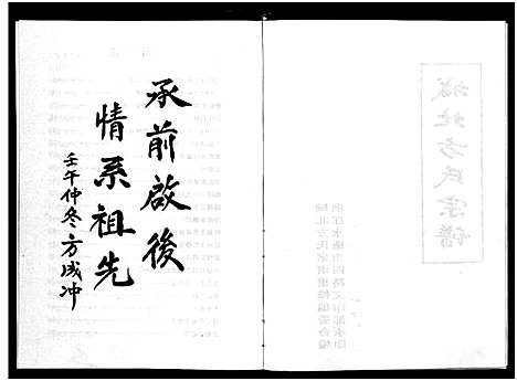 [方]城北方氏宗谱_不分卷 (浙江) 城北方氏家谱.pdf