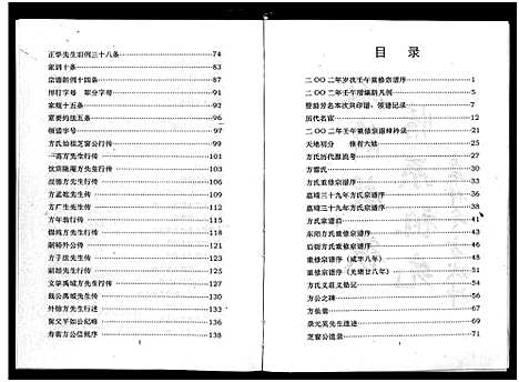 [方]城北方氏宗谱_不分卷 (浙江) 城北方氏家谱.pdf