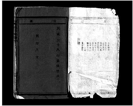 [吴]埭川吴氏宗谱_2卷 (浙江) 埭川吴氏家谱_二.pdf