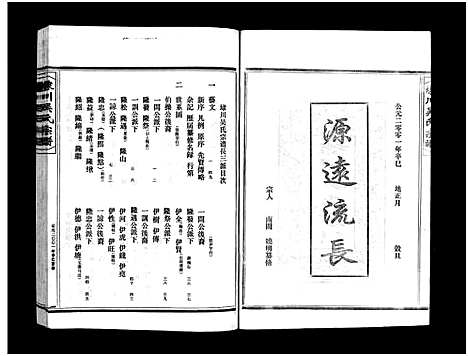 [吴]埭川吴氏宗谱_按房分卷 (浙江) 埭川吴氏家谱_三.pdf