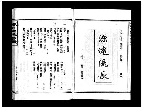 [吴]埭川吴氏宗谱_按房分卷 (浙江) 埭川吴氏家谱_四.pdf