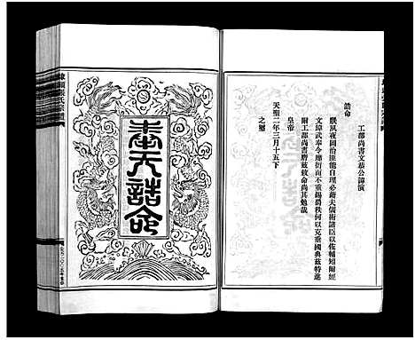 [张]埭头张氏宗谱_不分卷 (浙江) 埭头张氏家谱_一.pdf