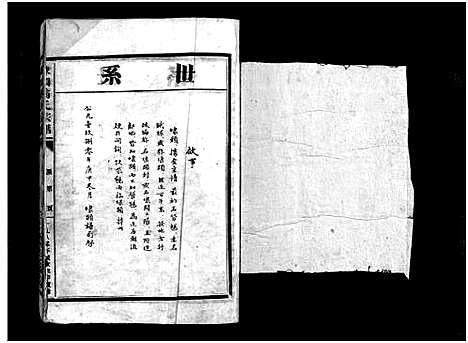 [翁]埭头翁氏宗谱_不分卷 (浙江) 埭头翁氏家谱.pdf