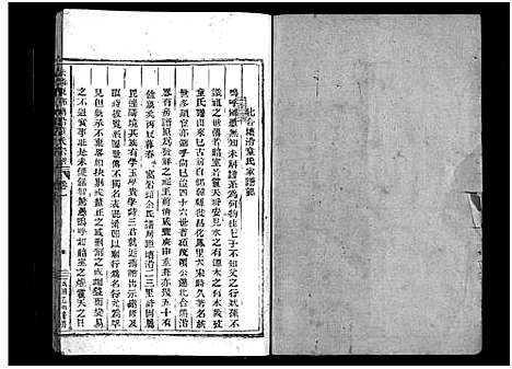 [童]塘沿童氏宗谱_3卷 (浙江) 塘沿童氏家谱.pdf