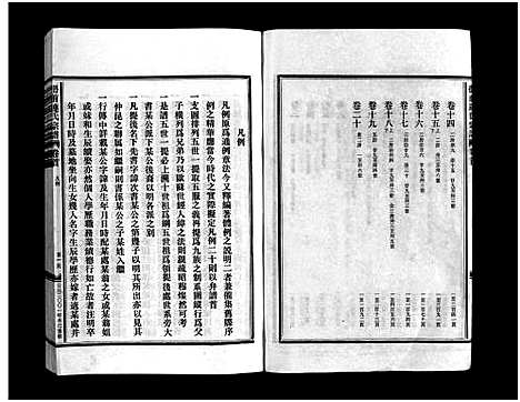 [连]壆前连氏宗谱_20卷首1卷 (浙江) 壆前连氏家谱_一.pdf