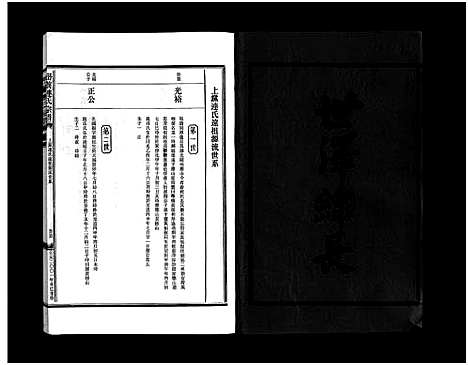 [连]壆前连氏宗谱_20卷首1卷 (浙江) 壆前连氏家谱_六.pdf