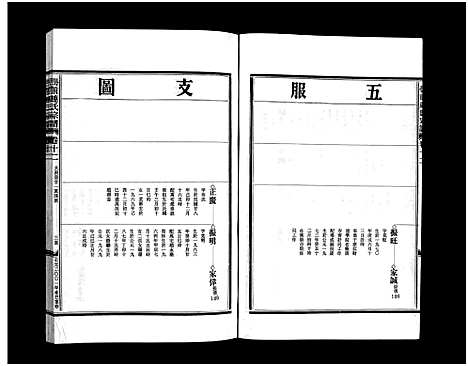 [连]壆前连氏宗谱_20卷首1卷 (浙江) 壆前连氏家谱_十四.pdf