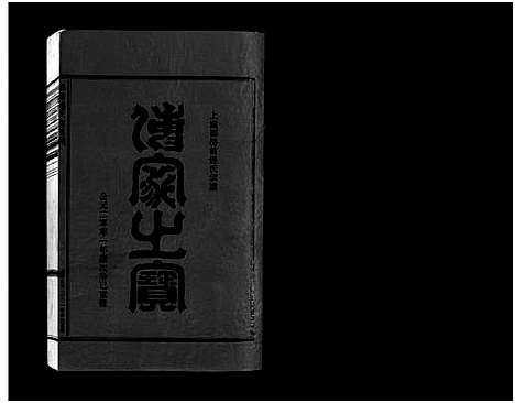 [连]壆前连氏宗谱_20卷首1卷 (浙江) 壆前连氏家谱_十六.pdf